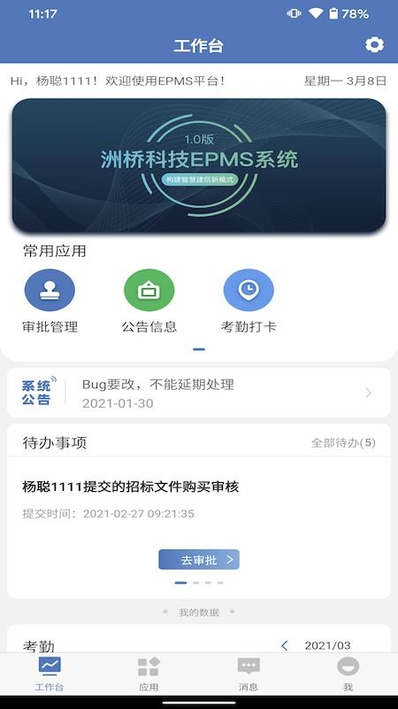 中兴epms下载 中兴epms系统app下载v1.1.9 安卓版 安粉丝手游网