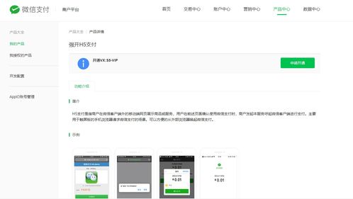微信商户h5支付开通指南 微信h5支付开通技巧