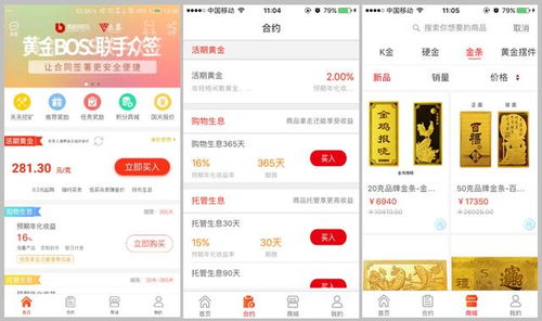 教你玩转 黄金boss app v1.2.6版本使用手册