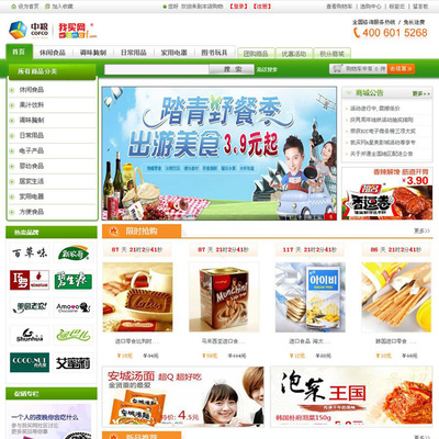 ECSHOP2.7.3中粮我买网绿色模版 零食特产茶叶水果商城整站源码|一淘网优惠购|购就省钱