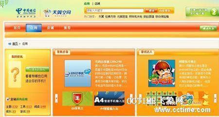 天翼空间差异化对决手机软件应用商城