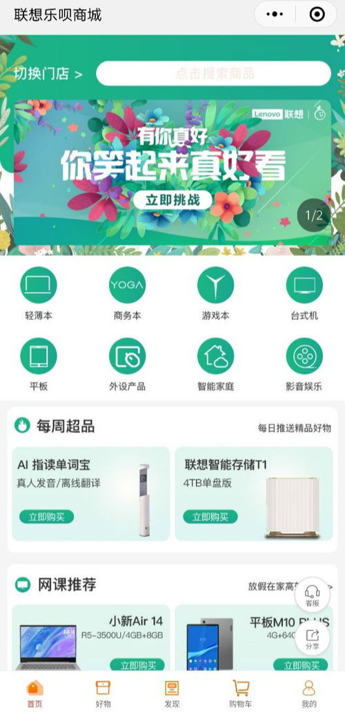 omo进阶突破,联想乐呗商城开启零售形态革新