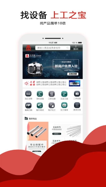 工之宝商城app下载 工之宝商城安卓版下载v1.1.6.6 it168下载站